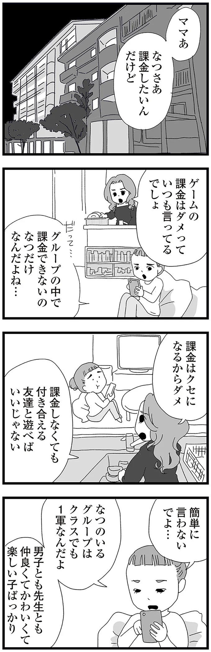 『娘がスマホで知らない男とやりとりしてました』 16338068.webp