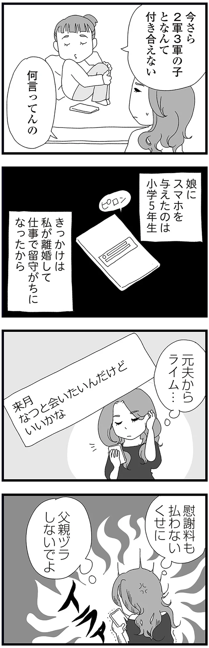 『娘がスマホで知らない男とやりとりしてました』 16338069.webp