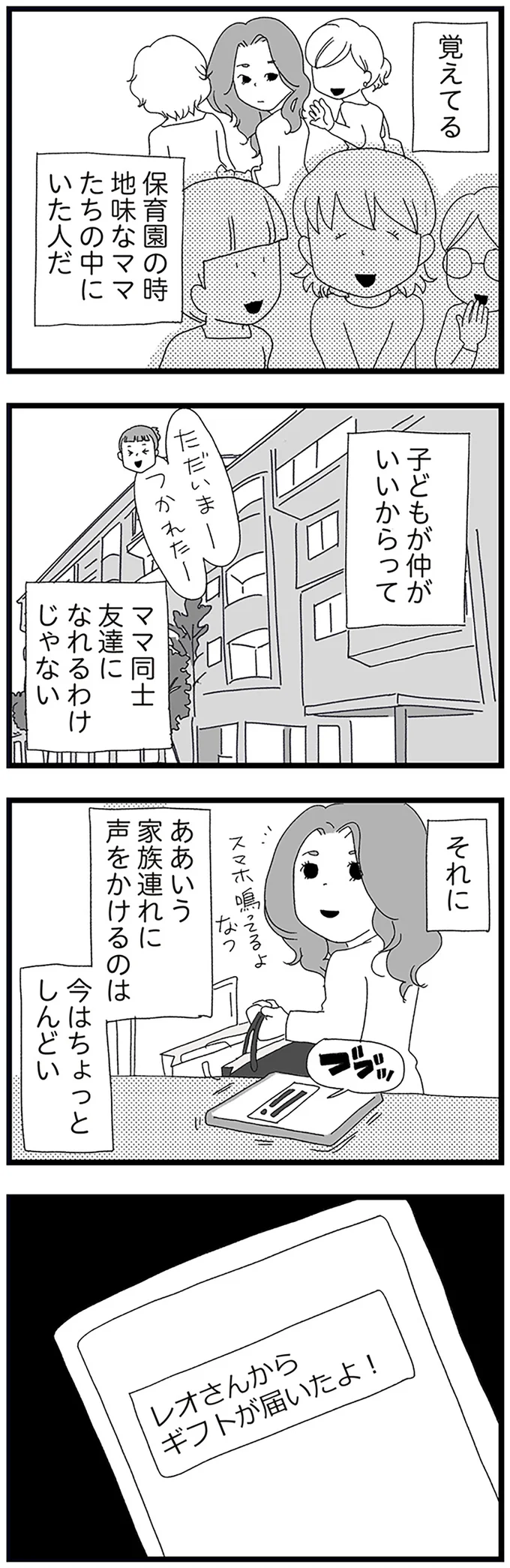 『娘がスマホで知らない男とやりとりしてました』 16338073.webp