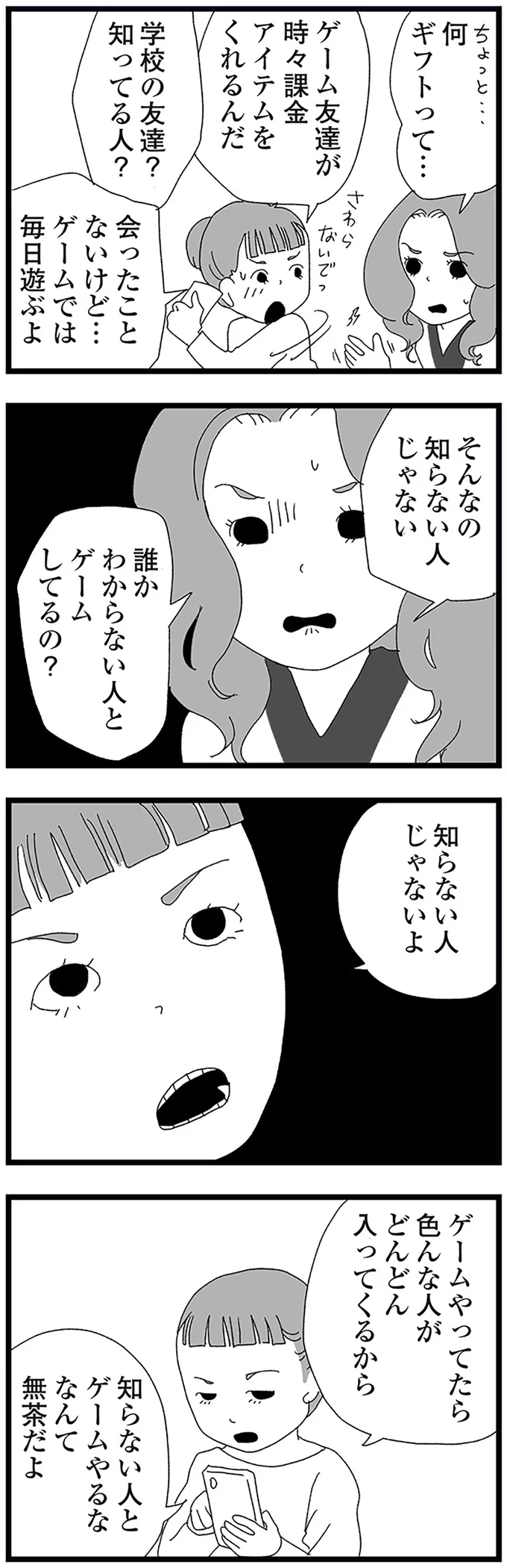 『娘がスマホで知らない男とやりとりしてました』 16338075.webp