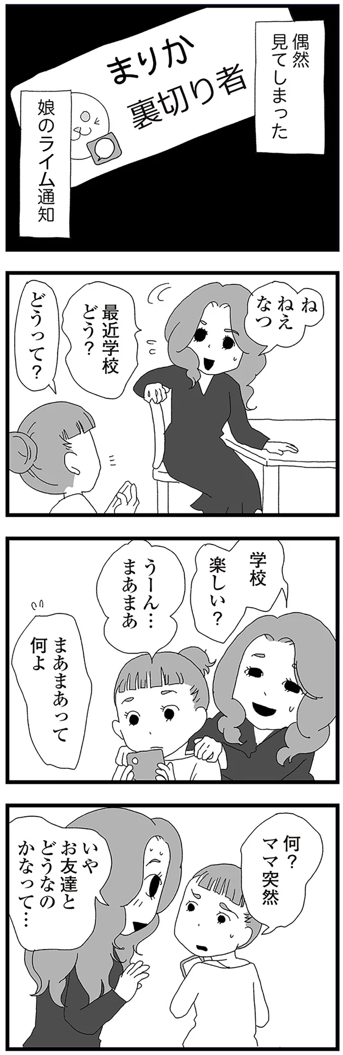 『娘がスマホで知らない男とやりとりしてました』 16338079.webp