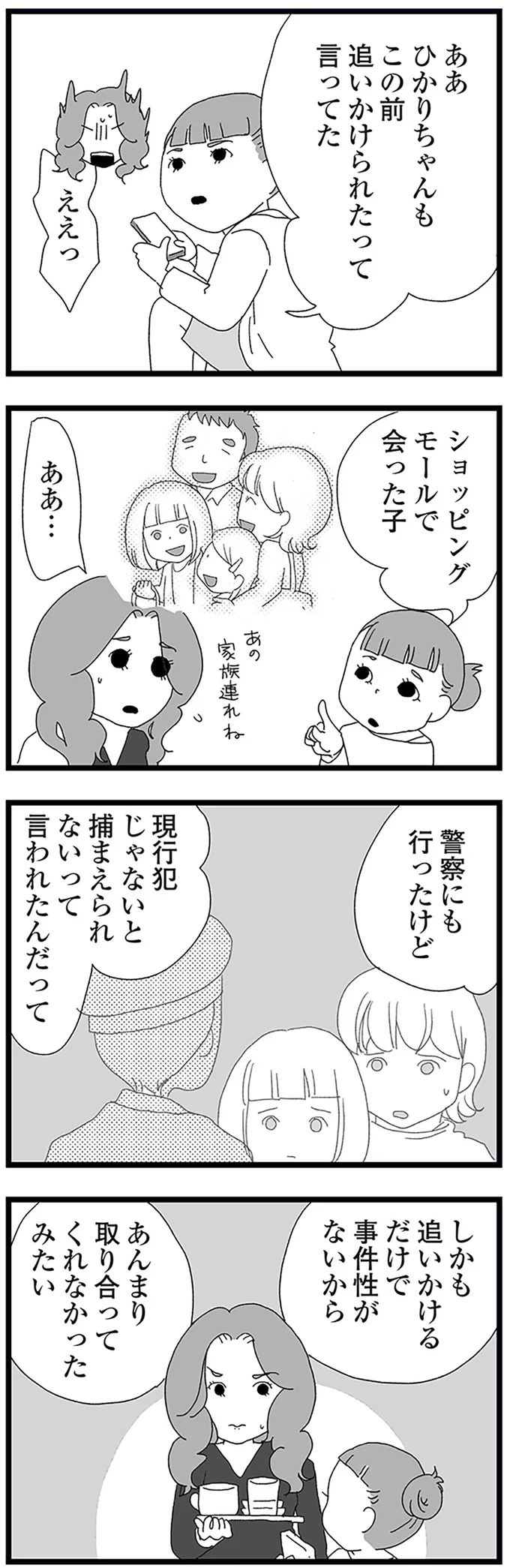 『娘がスマホで知らない男とやりとりしてました』 16338081.webp