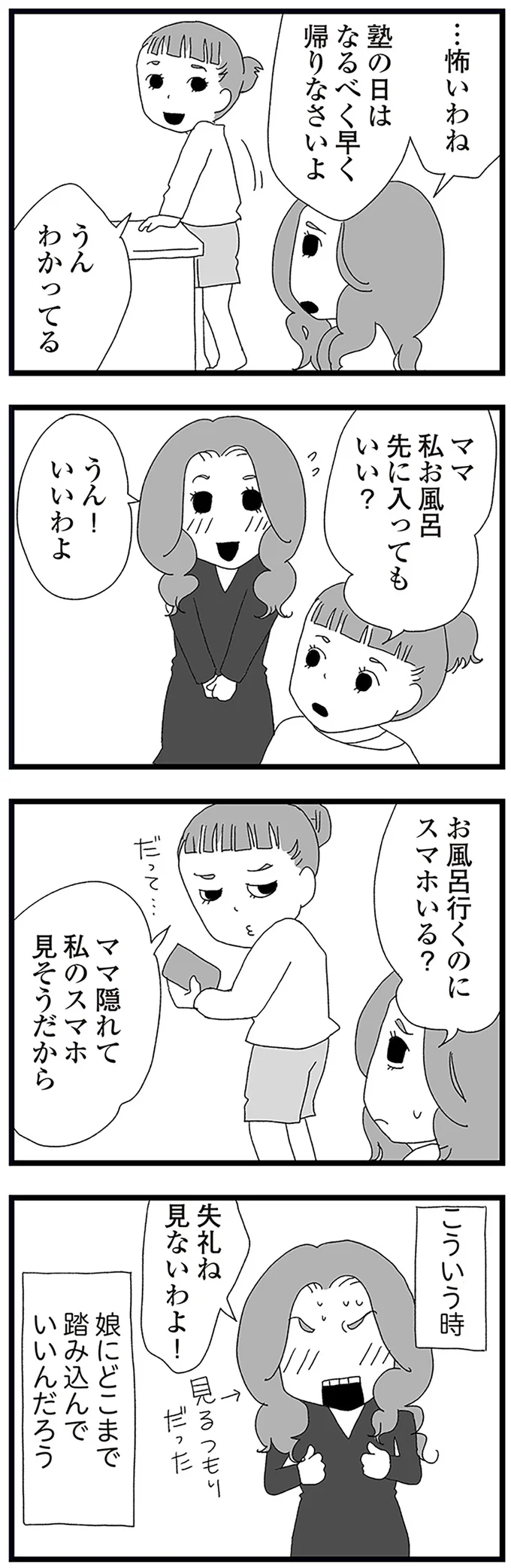 『娘がスマホで知らない男とやりとりしてました』 16338082.webp