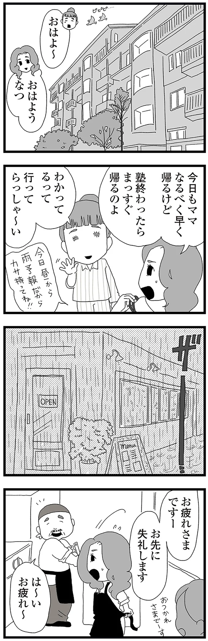 『娘がスマホで知らない男とやりとりしてました』 16338083.webp