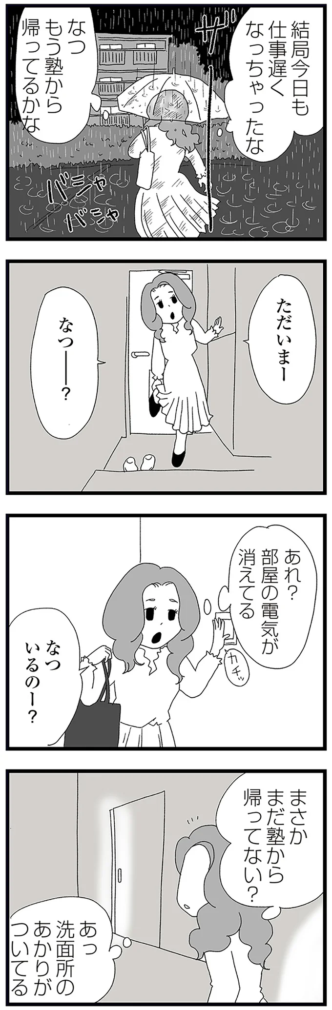 『娘がスマホで知らない男とやりとりしてました』 16338084.webp