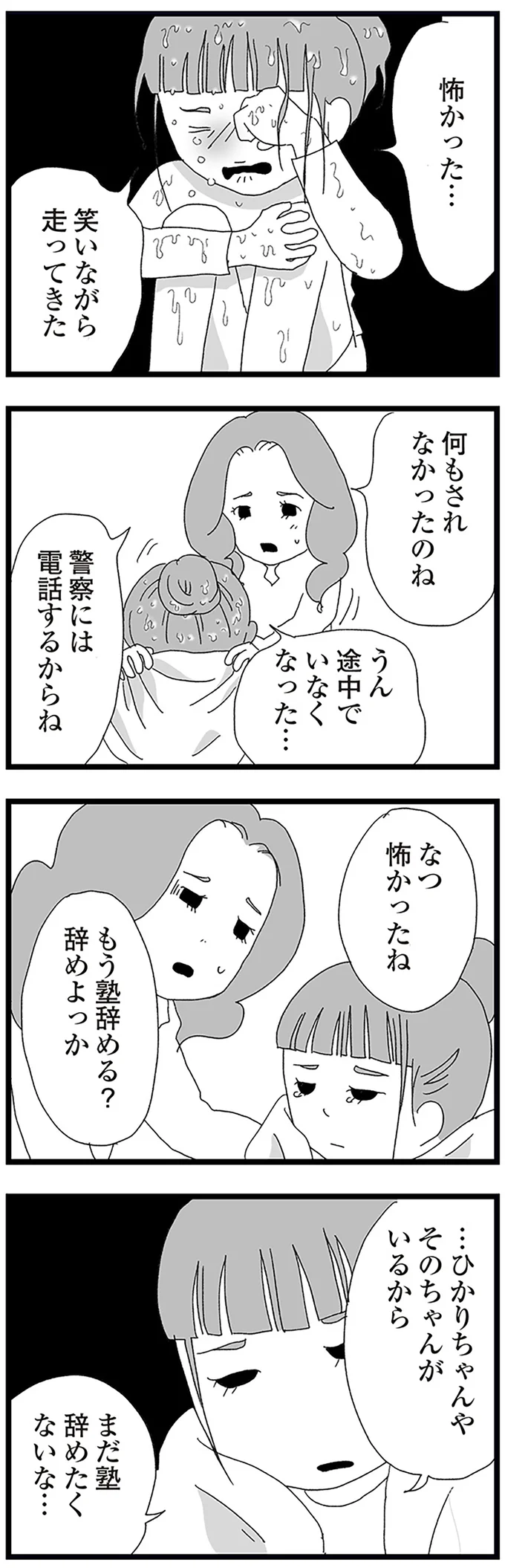 『娘がスマホで知らない男とやりとりしてました』 16338092.webp