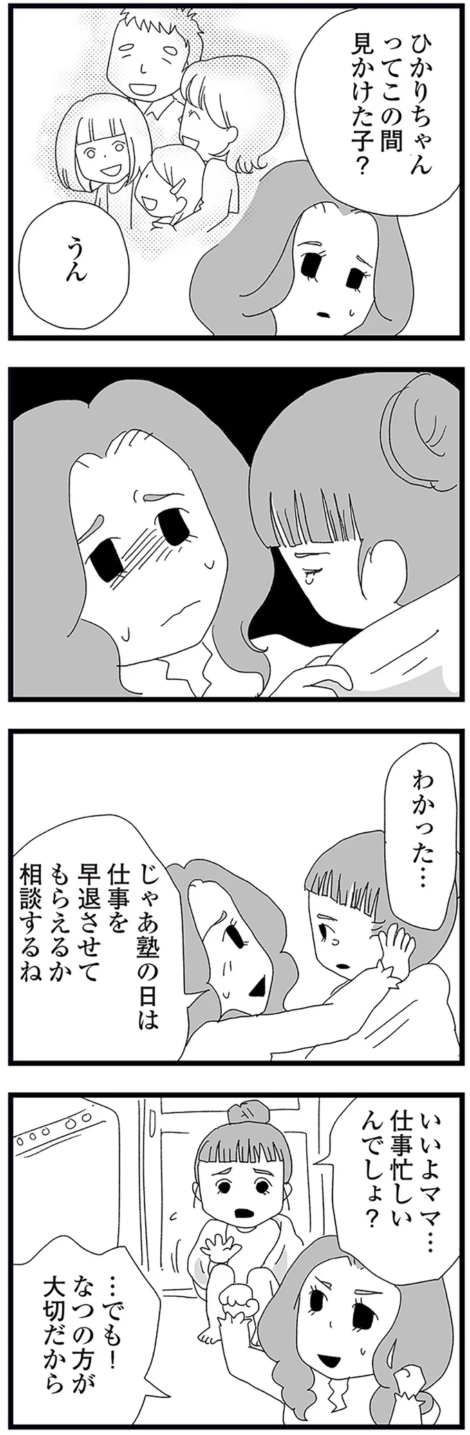『娘がスマホで知らない男とやりとりしてました』 16338093.webp