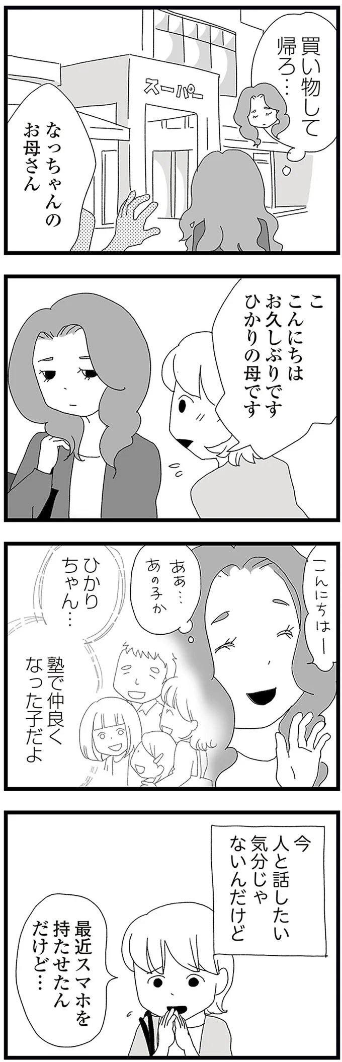 『娘がスマホで知らない男とやりとりしてました』 16338096.webp