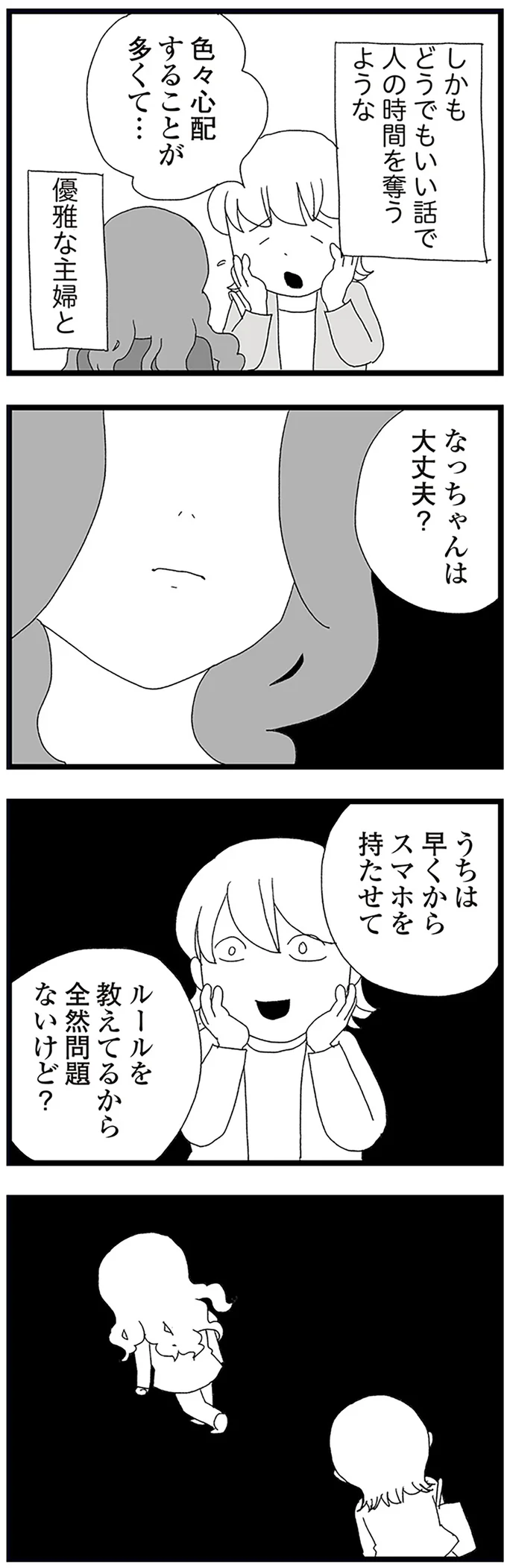 『娘がスマホで知らない男とやりとりしてました』 16338097.webp