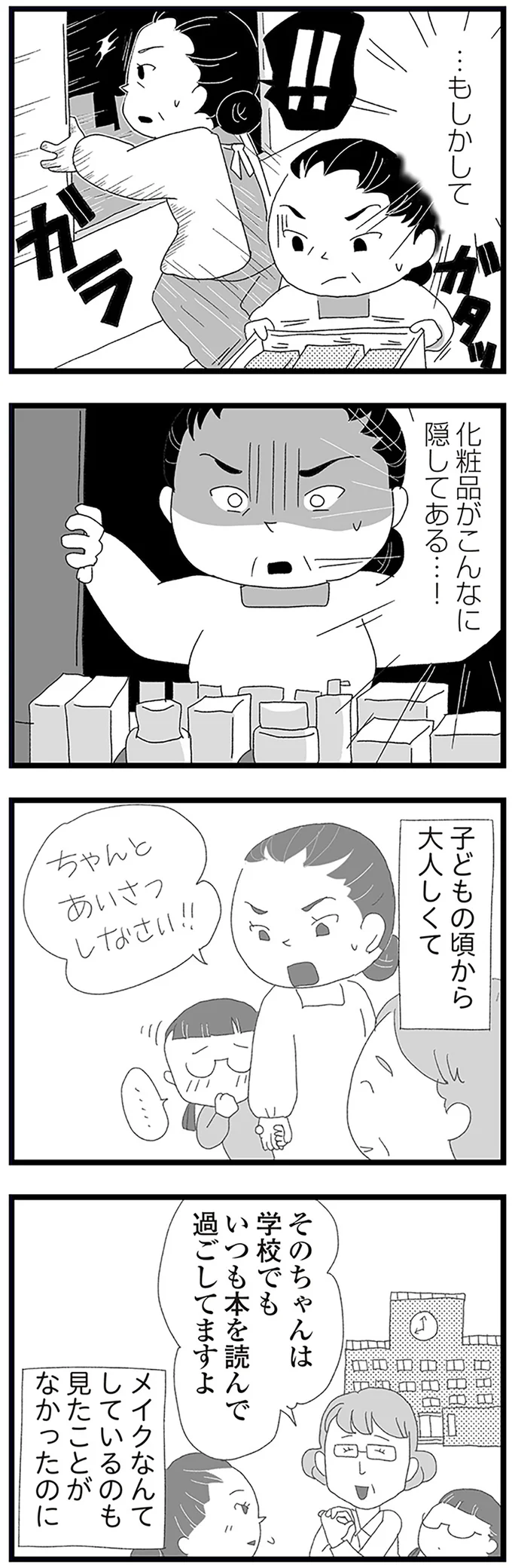『娘がスマホで知らない男とやりとりしてました』 16338102.webp