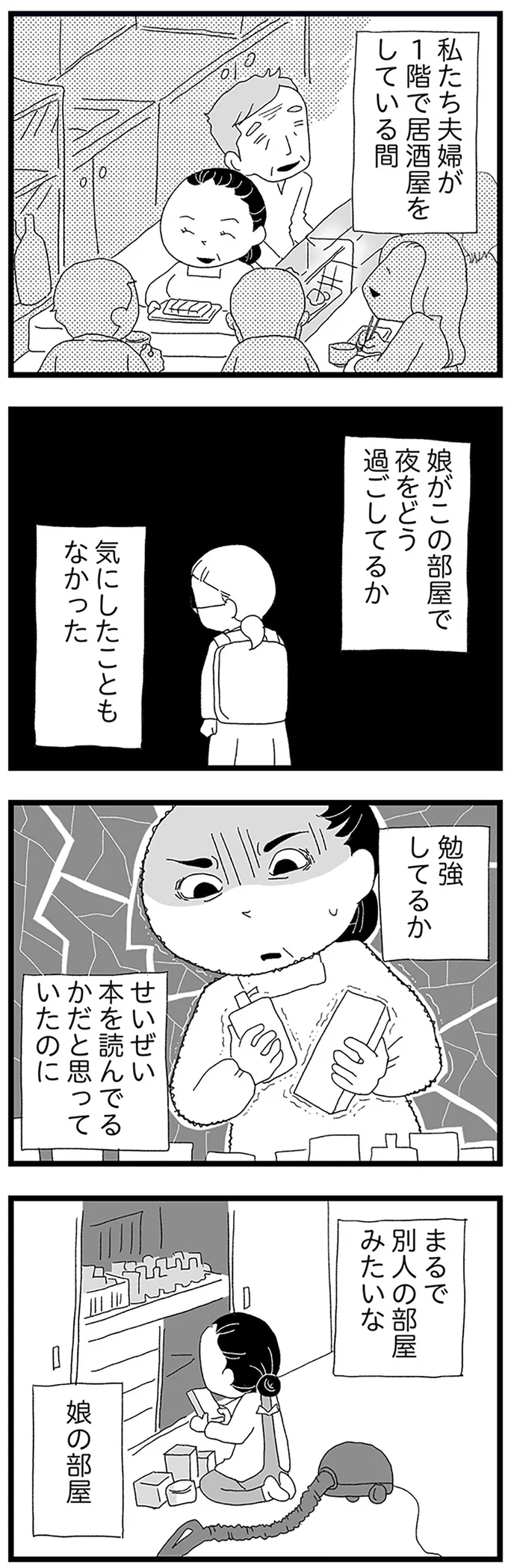 『娘がスマホで知らない男とやりとりしてました』 16338103.webp
