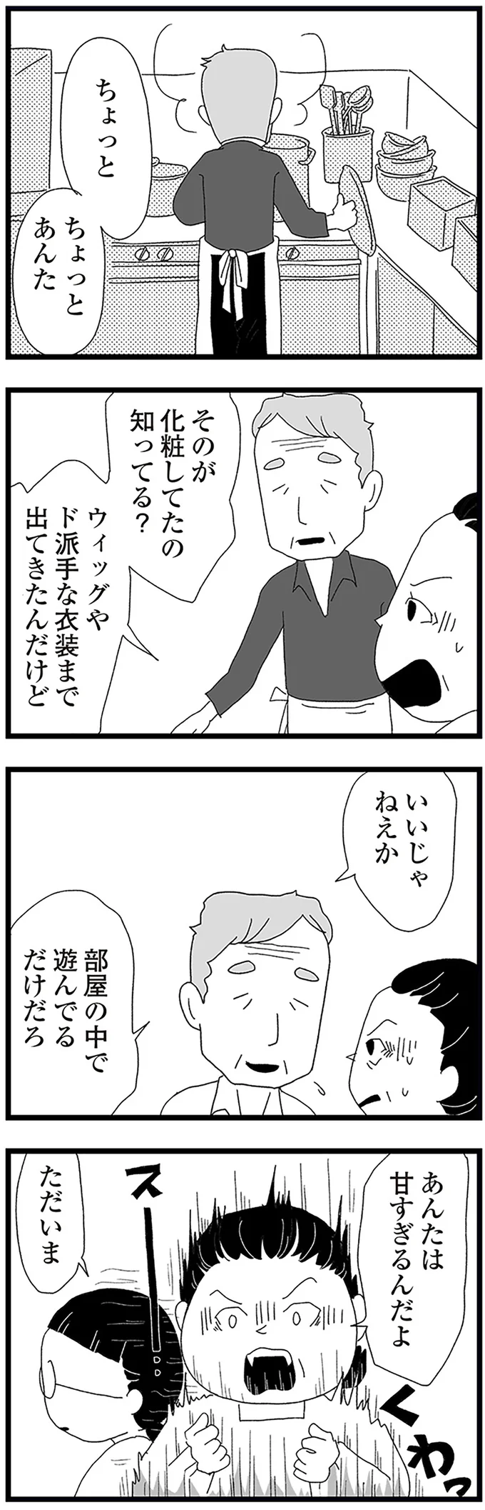 『娘がスマホで知らない男とやりとりしてました』 16338105.webp