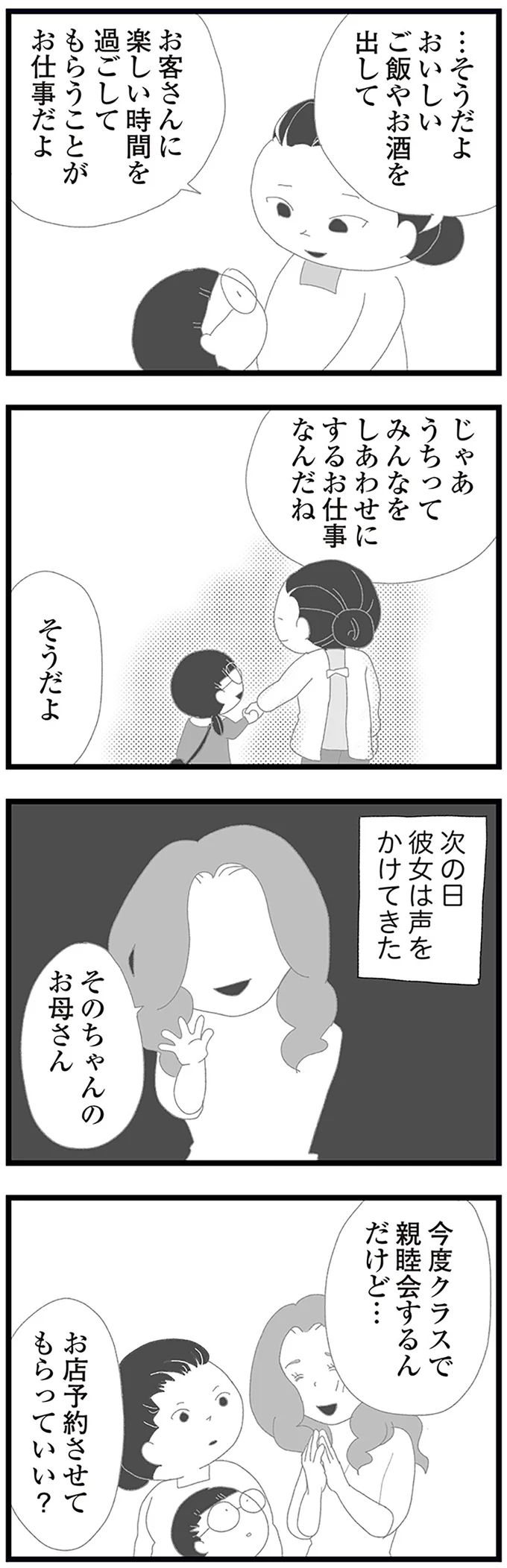『娘がスマホで知らない男とやりとりしてました』 16338114.webp