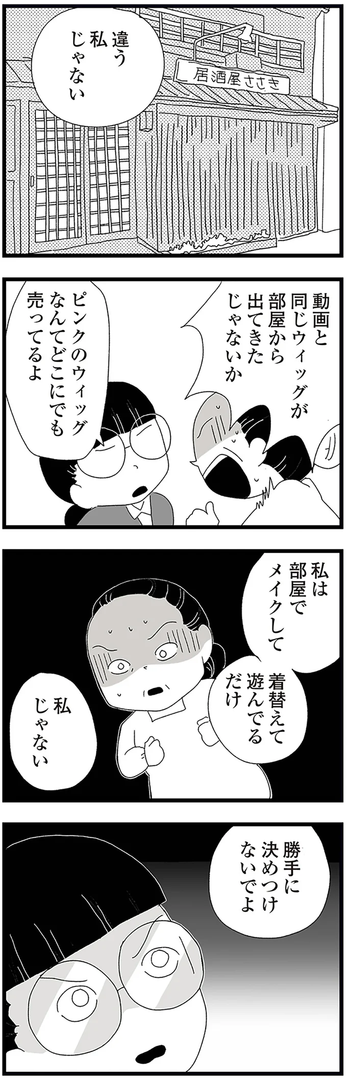 『娘がスマホで知らない男とやりとりしてました』 16338123.webp