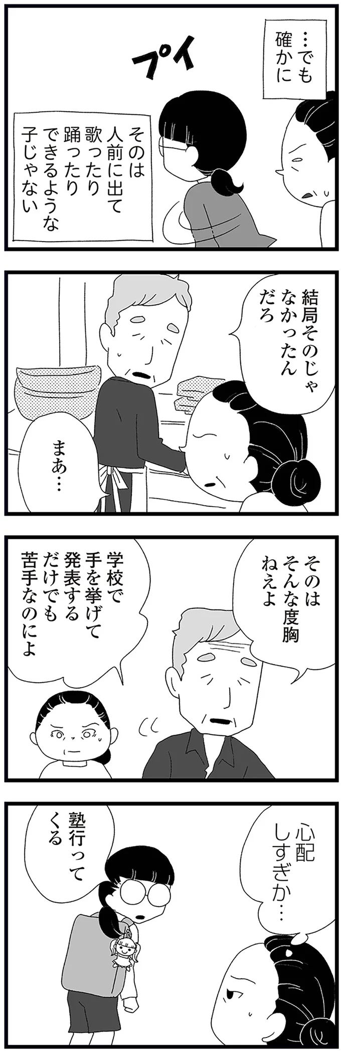 『娘がスマホで知らない男とやりとりしてました』 16338124.webp
