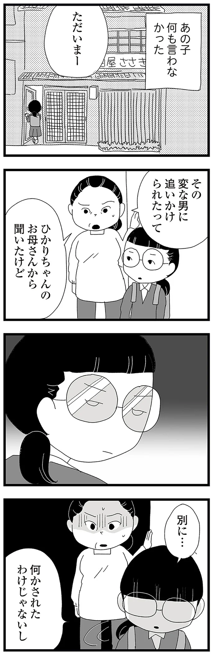 『娘がスマホで知らない男とやりとりしてました』 16338127.webp