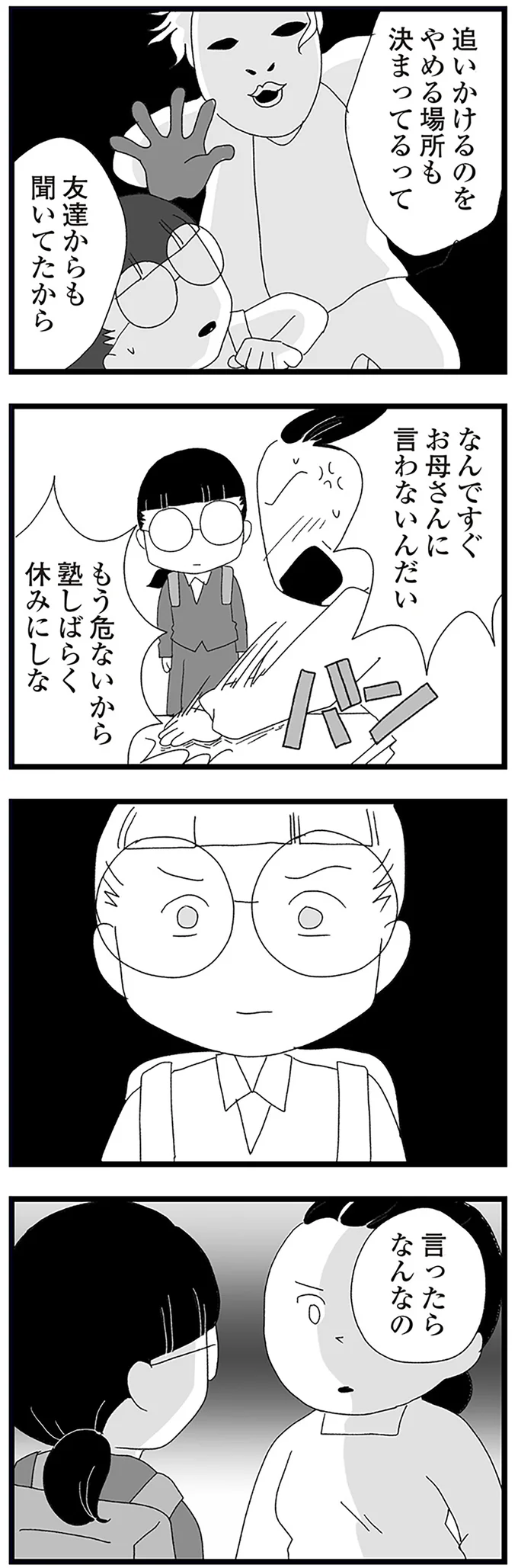 『娘がスマホで知らない男とやりとりしてました』 16338128.webp