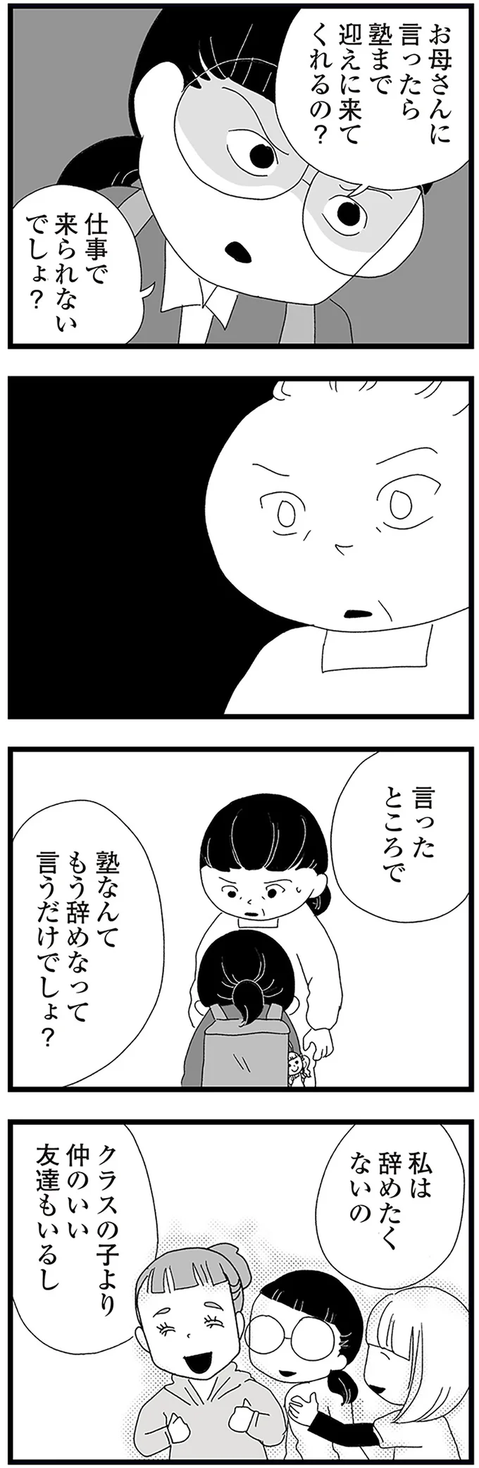 『娘がスマホで知らない男とやりとりしてました』 16338129.webp