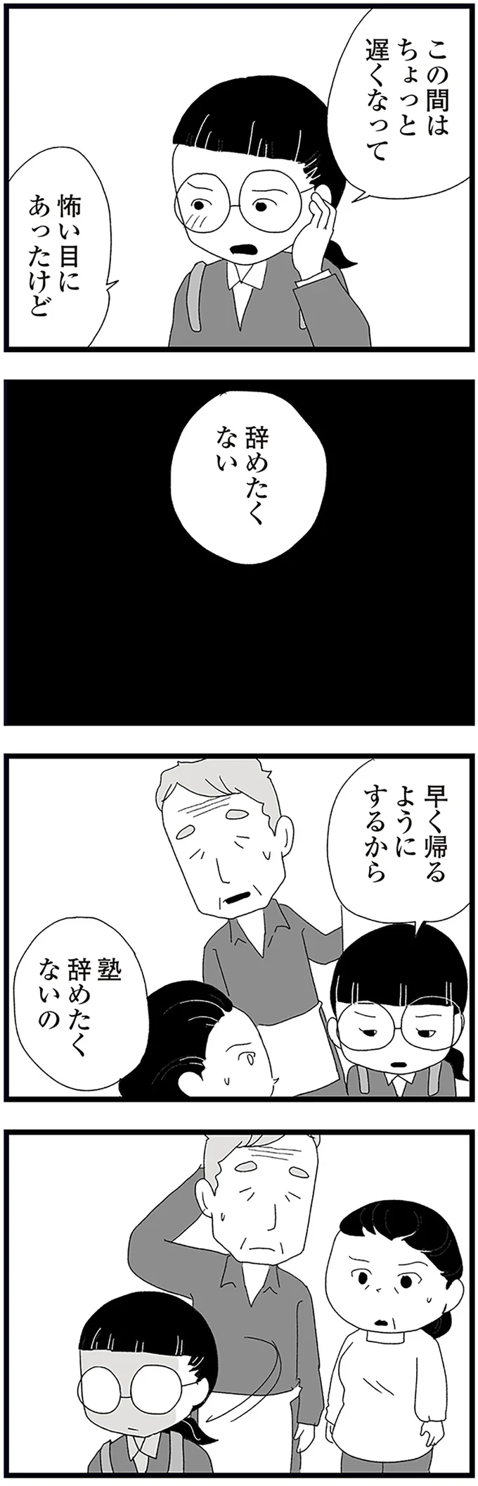 『娘がスマホで知らない男とやりとりしてました』 16338130.webp