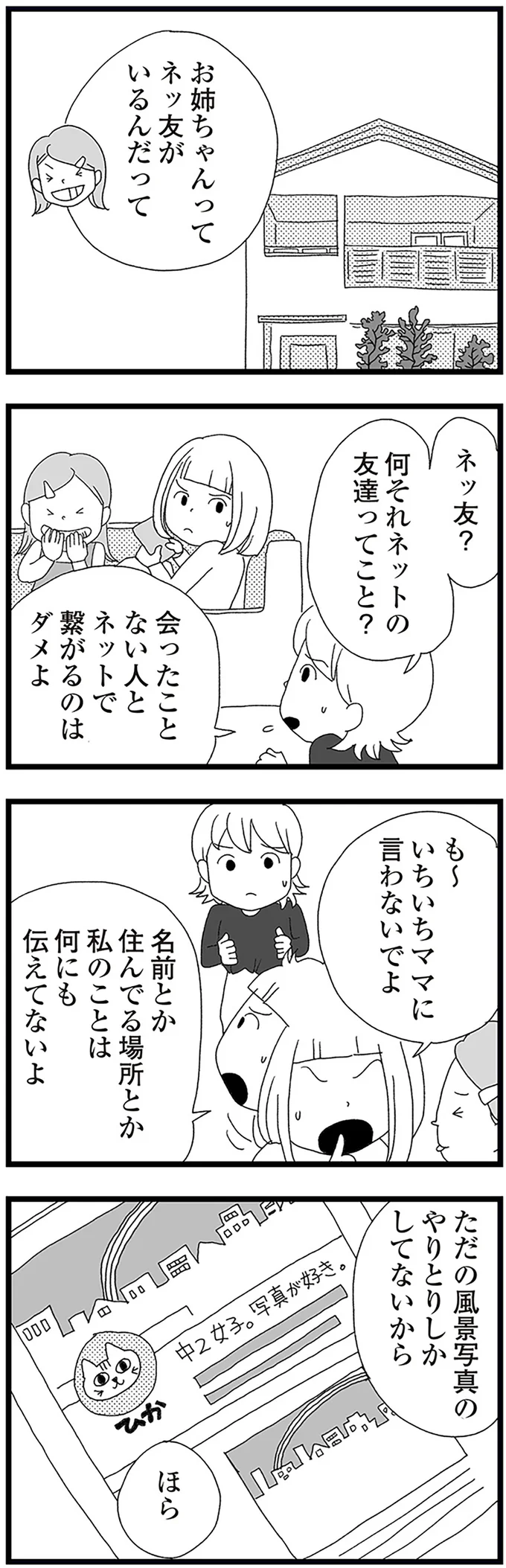 『娘がスマホで知らない男とやりとりしてました』 16338134.webp