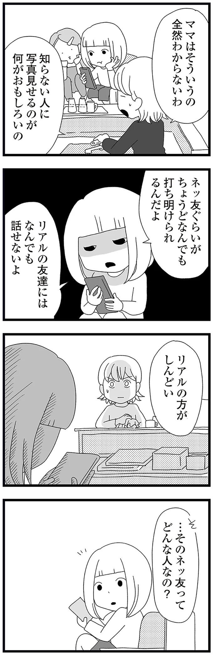 『娘がスマホで知らない男とやりとりしてました』 16338135.webp