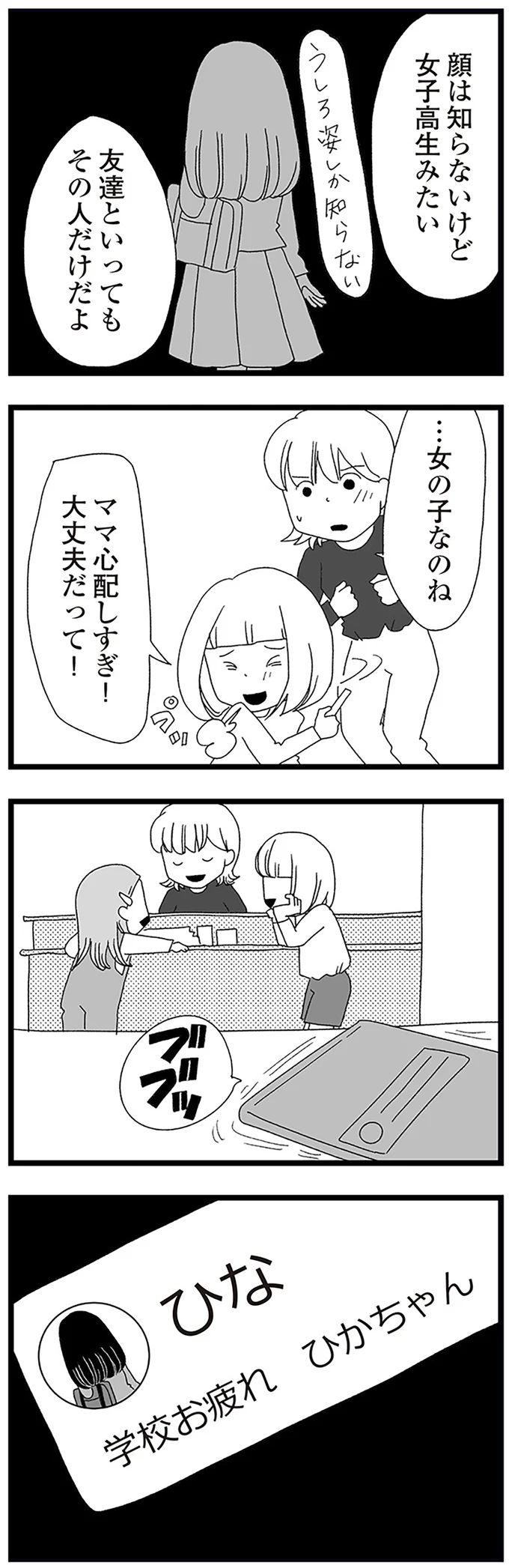 『娘がスマホで知らない男とやりとりしてました』 16338136.webp