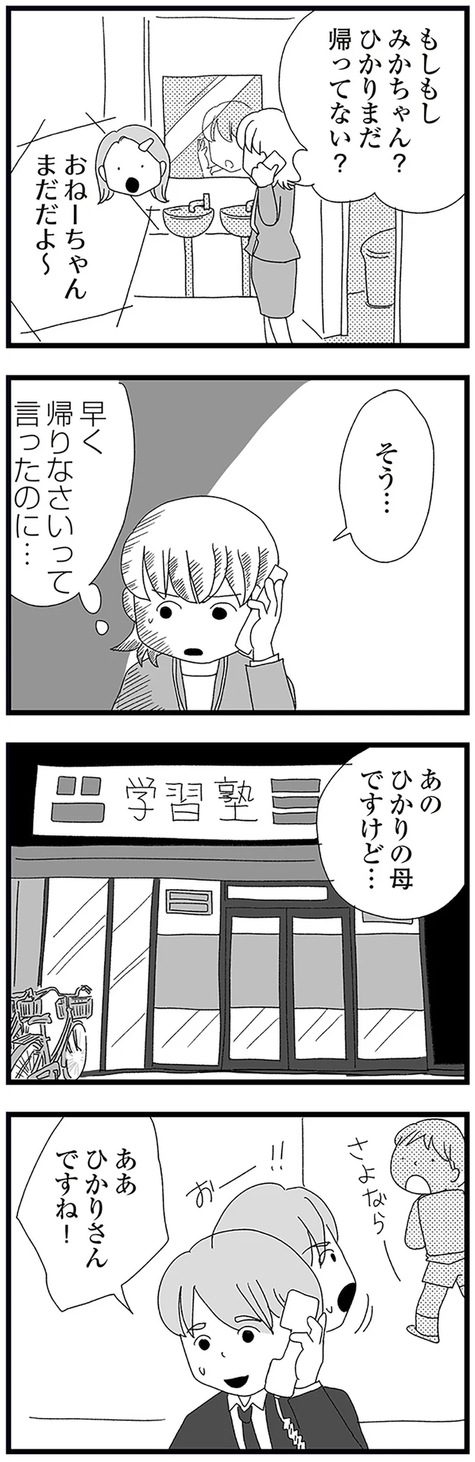 『娘がスマホで知らない男とやりとりしてました』 16338139.webp