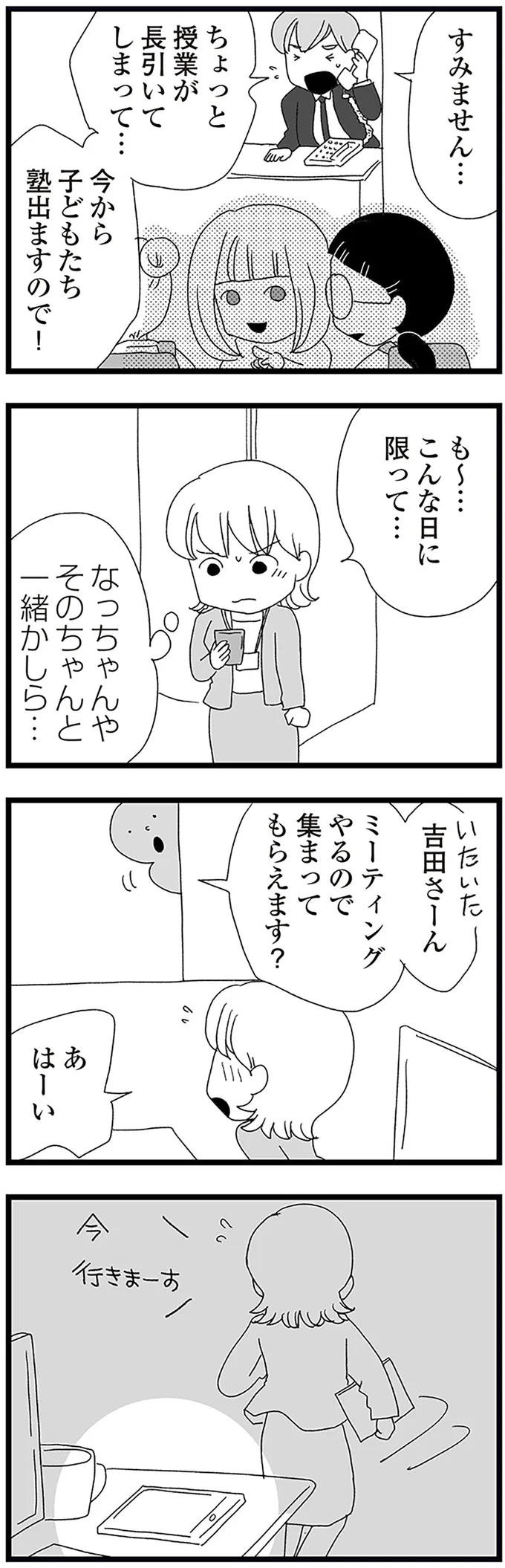 『娘がスマホで知らない男とやりとりしてました』 16338140.webp