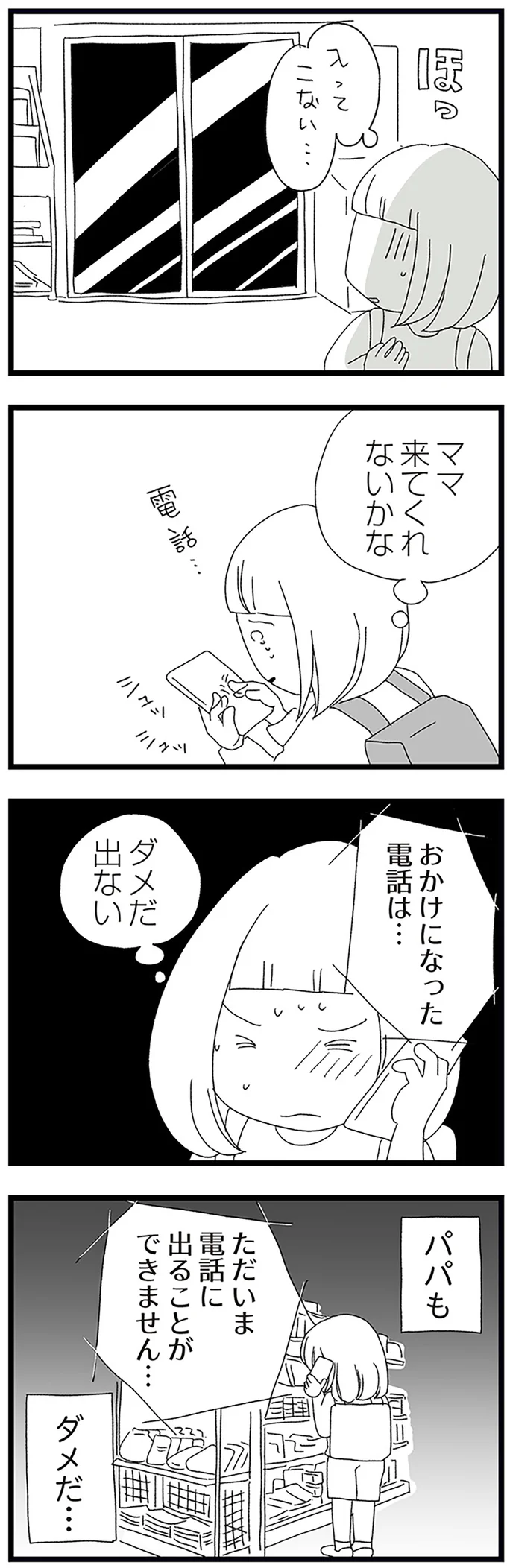 『娘がスマホで知らない男とやりとりしてました』 16338149.webp