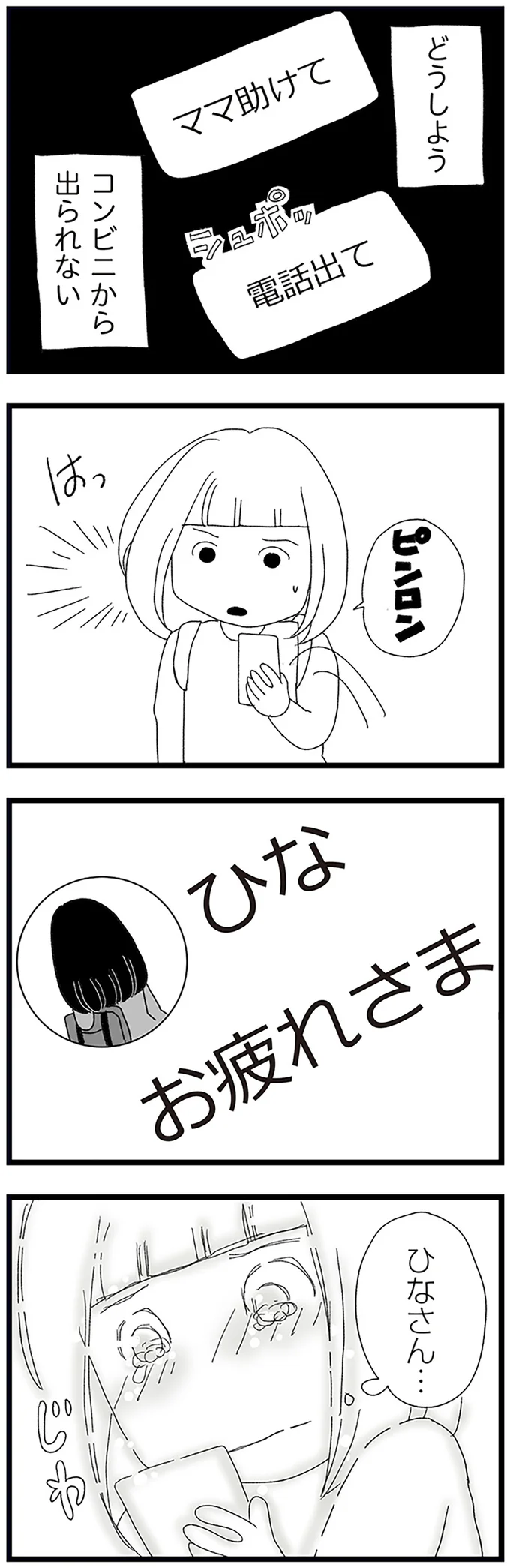 『娘がスマホで知らない男とやりとりしてました』 16338150.webp
