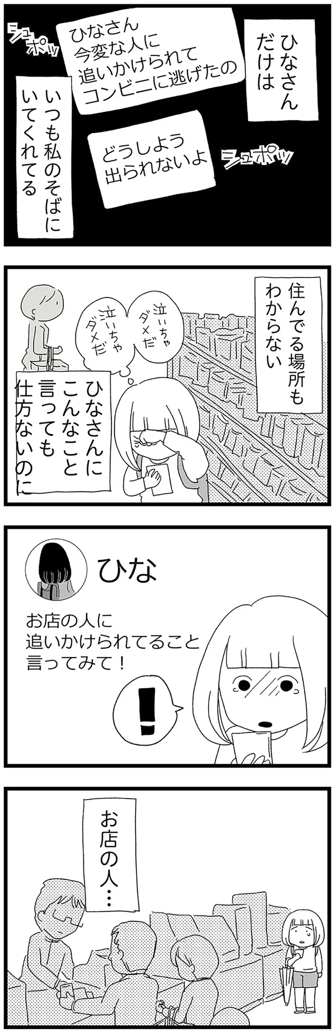 『娘がスマホで知らない男とやりとりしてました』 16338151.webp