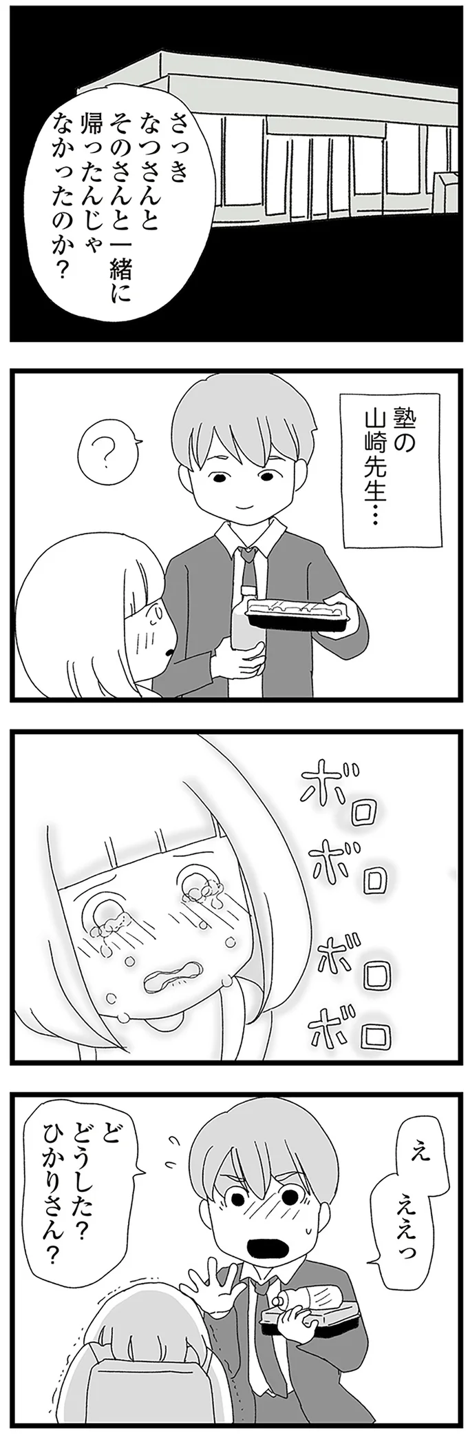 『娘がスマホで知らない男とやりとりしてました』 16338156.webp