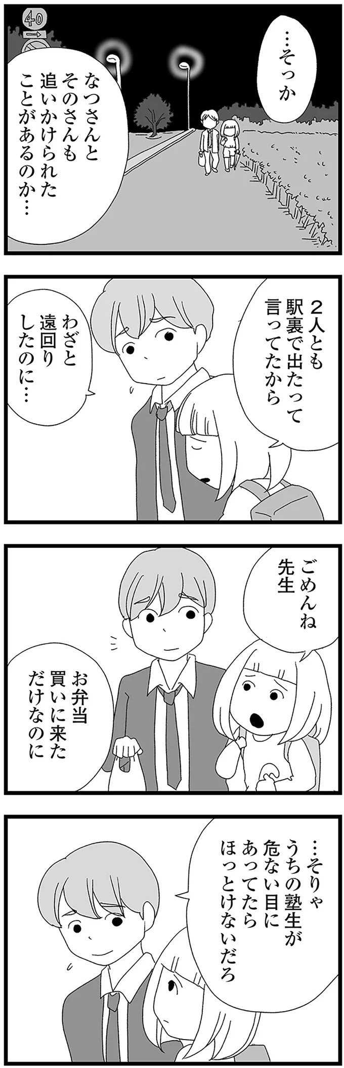『娘がスマホで知らない男とやりとりしてました』 16338158.webp