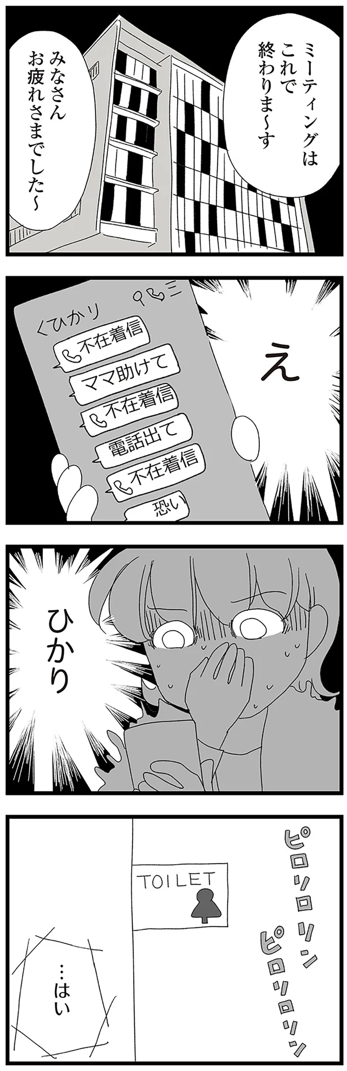 『娘がスマホで知らない男とやりとりしてました』 16338160.webp
