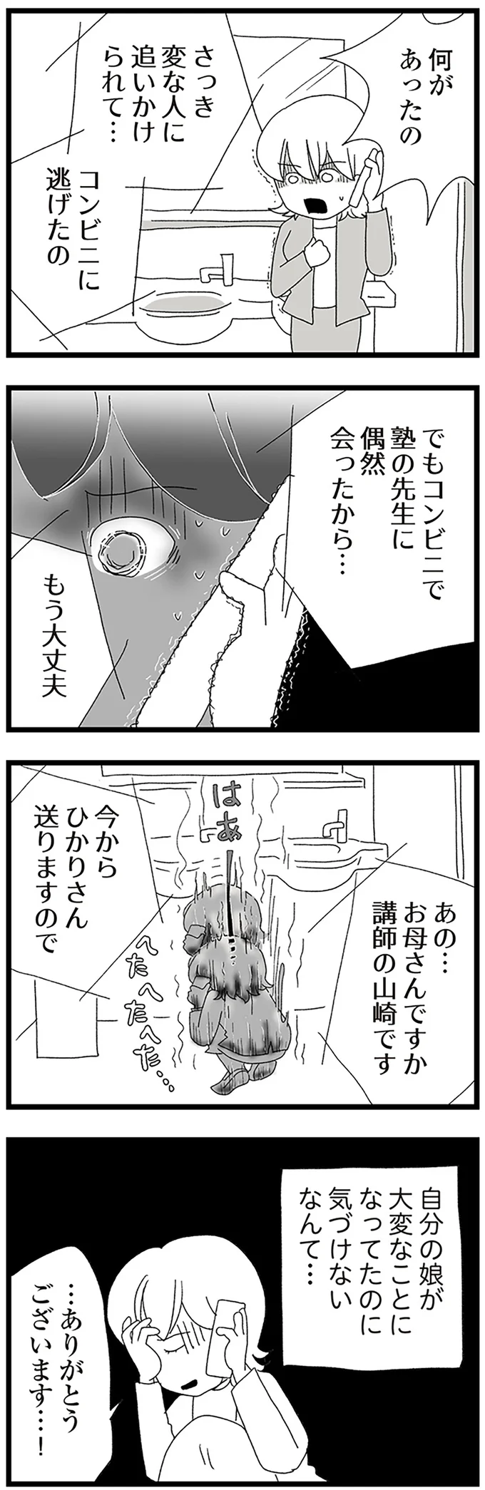 『娘がスマホで知らない男とやりとりしてました』 16338161.webp