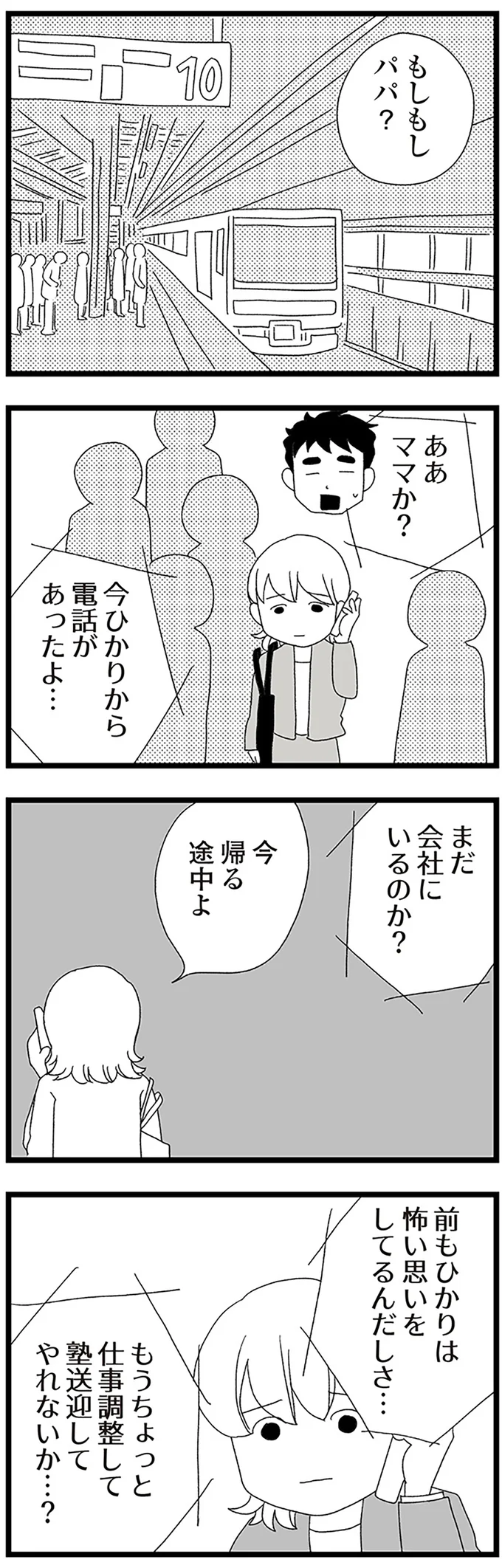 『娘がスマホで知らない男とやりとりしてました』 16338162.webp