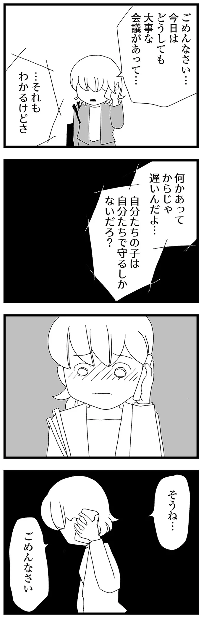 『娘がスマホで知らない男とやりとりしてました』 16338163.webp