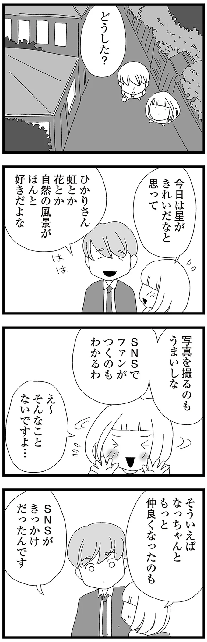 『娘がスマホで知らない男とやりとりしてました』 16338167.webp