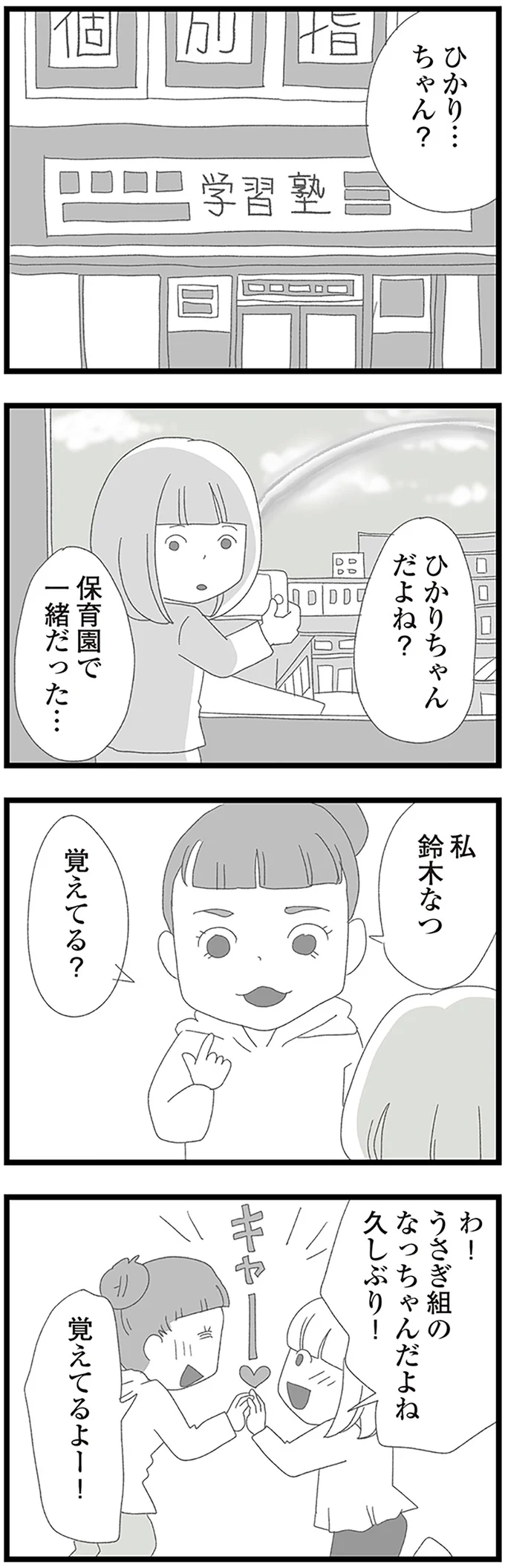 『娘がスマホで知らない男とやりとりしてました』 16338168.webp