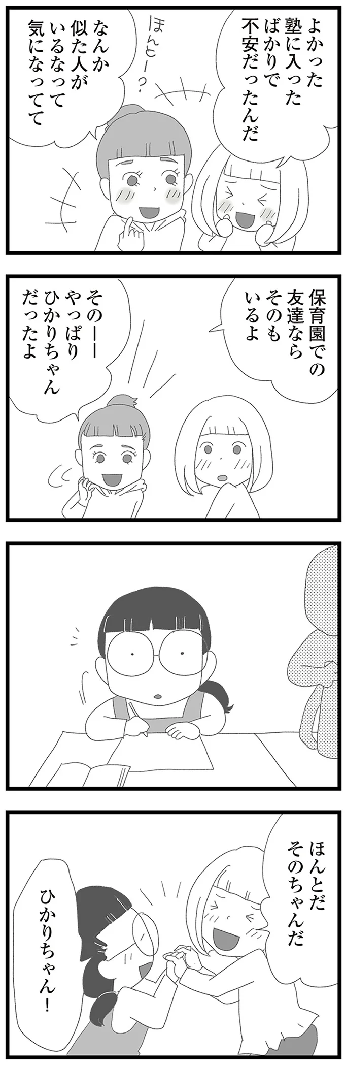 『娘がスマホで知らない男とやりとりしてました』 16338170.webp