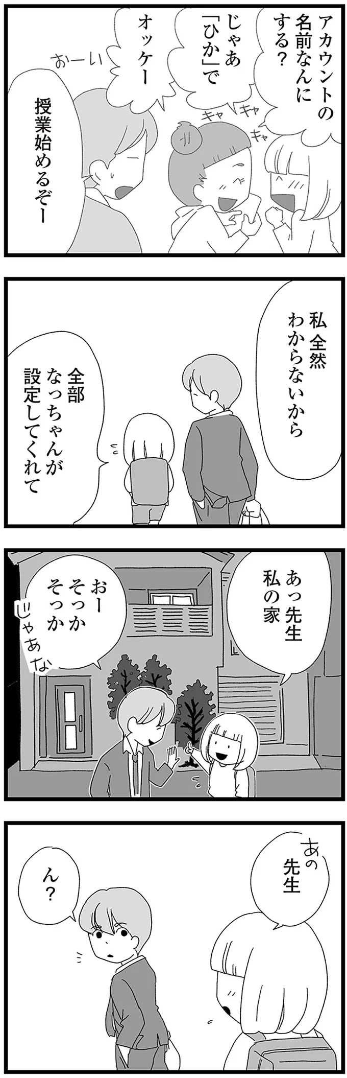 『娘がスマホで知らない男とやりとりしてました』 16338172.webp