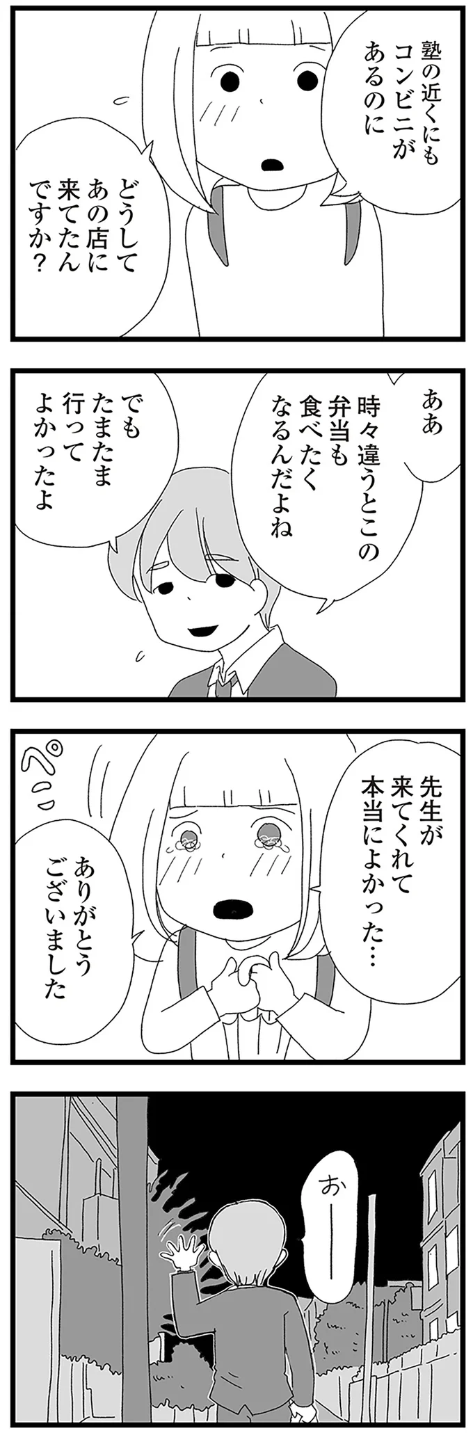 『娘がスマホで知らない男とやりとりしてました』 16338173.webp