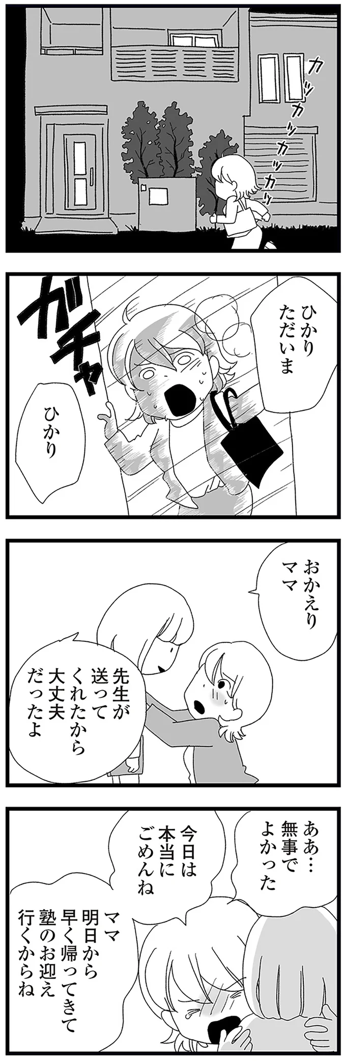 『娘がスマホで知らない男とやりとりしてました』 16338174.webp