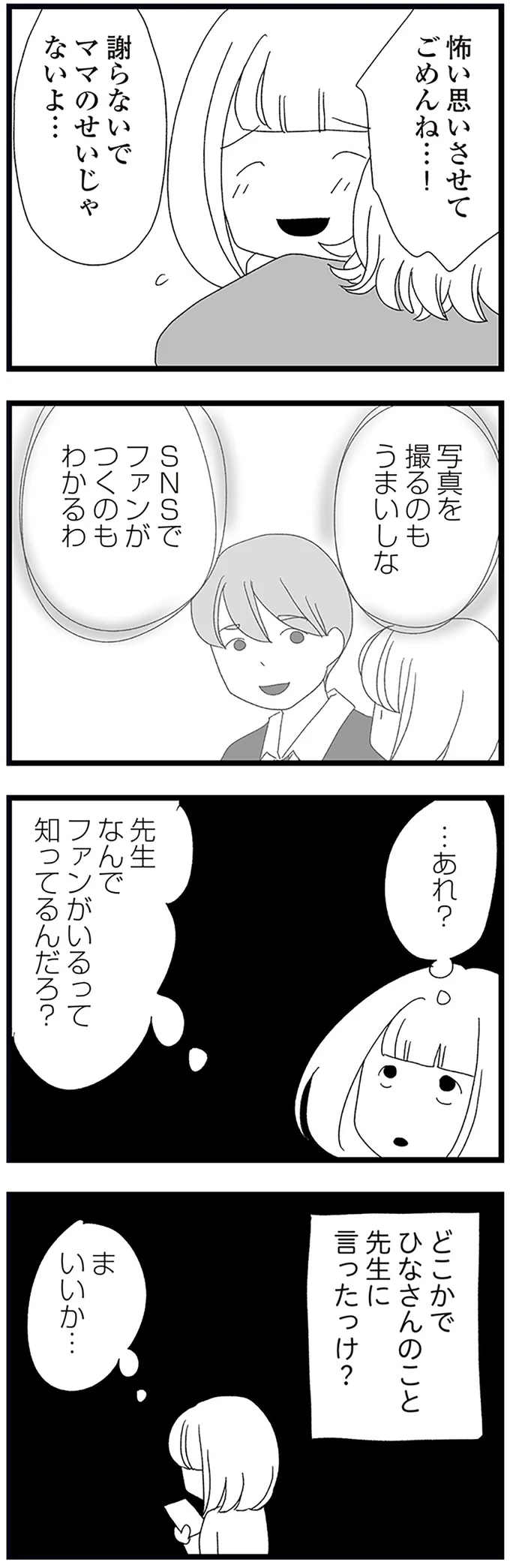 『娘がスマホで知らない男とやりとりしてました』 16338175.webp