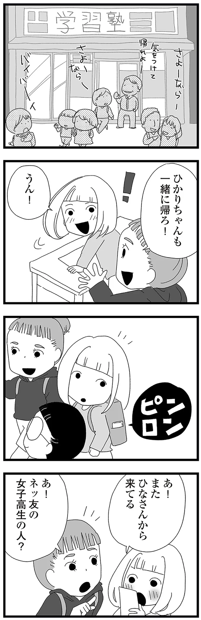 『娘がスマホで知らない男とやりとりしてました』 16338182.webp