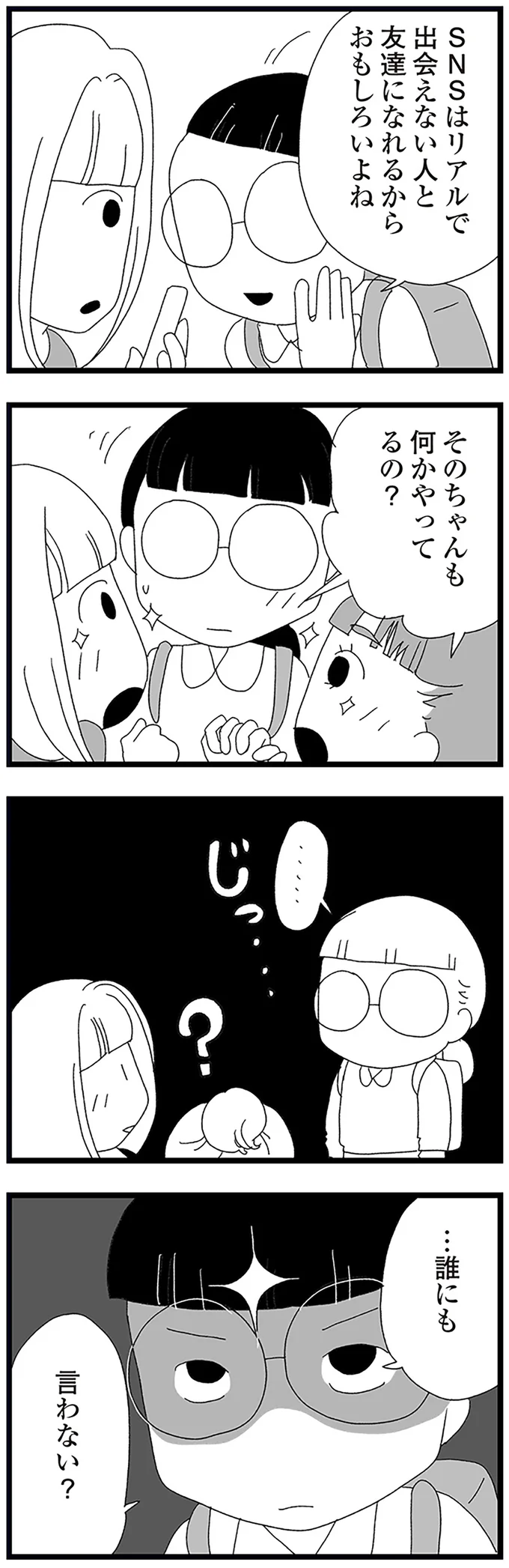 『娘がスマホで知らない男とやりとりしてました』 16338183.webp