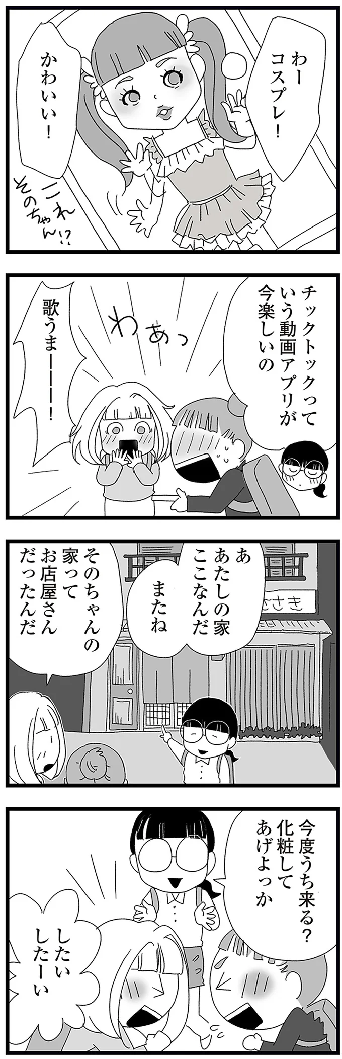 『娘がスマホで知らない男とやりとりしてました』 16338184.webp
