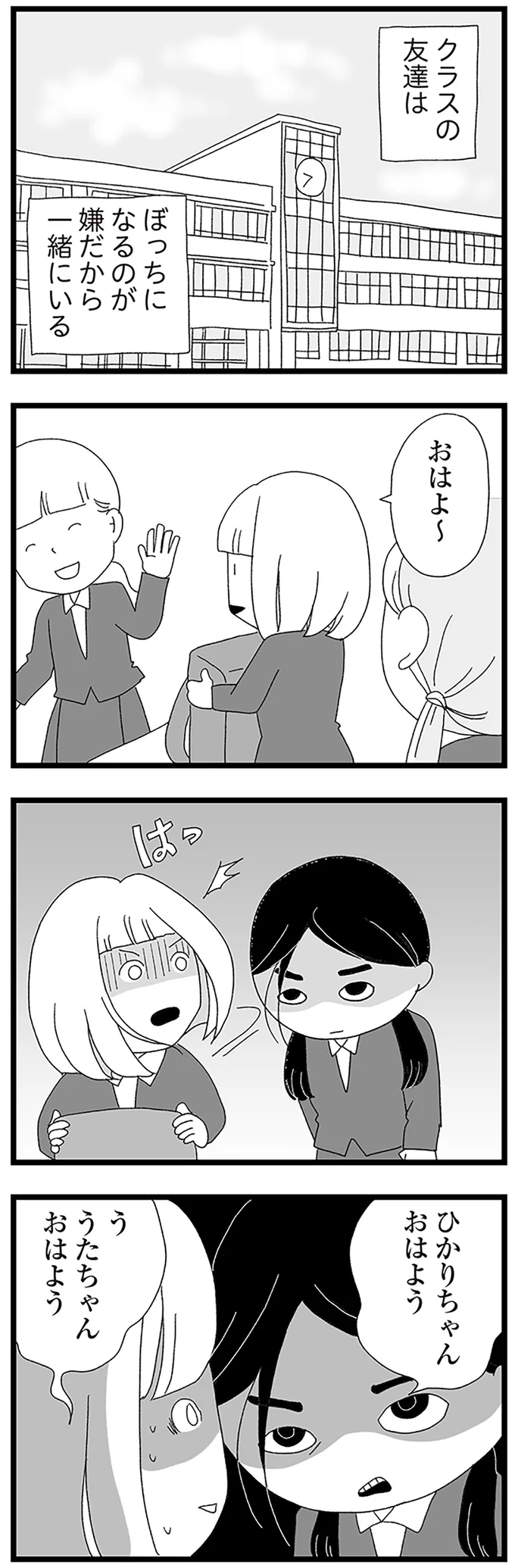 『娘がスマホで知らない男とやりとりしてました』 16338186.webp