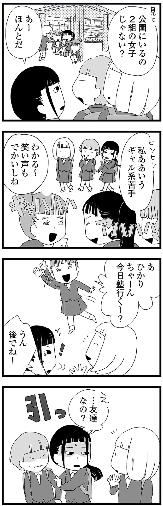 『娘がスマホで知らない男とやりとりしてました』 16338193.webp