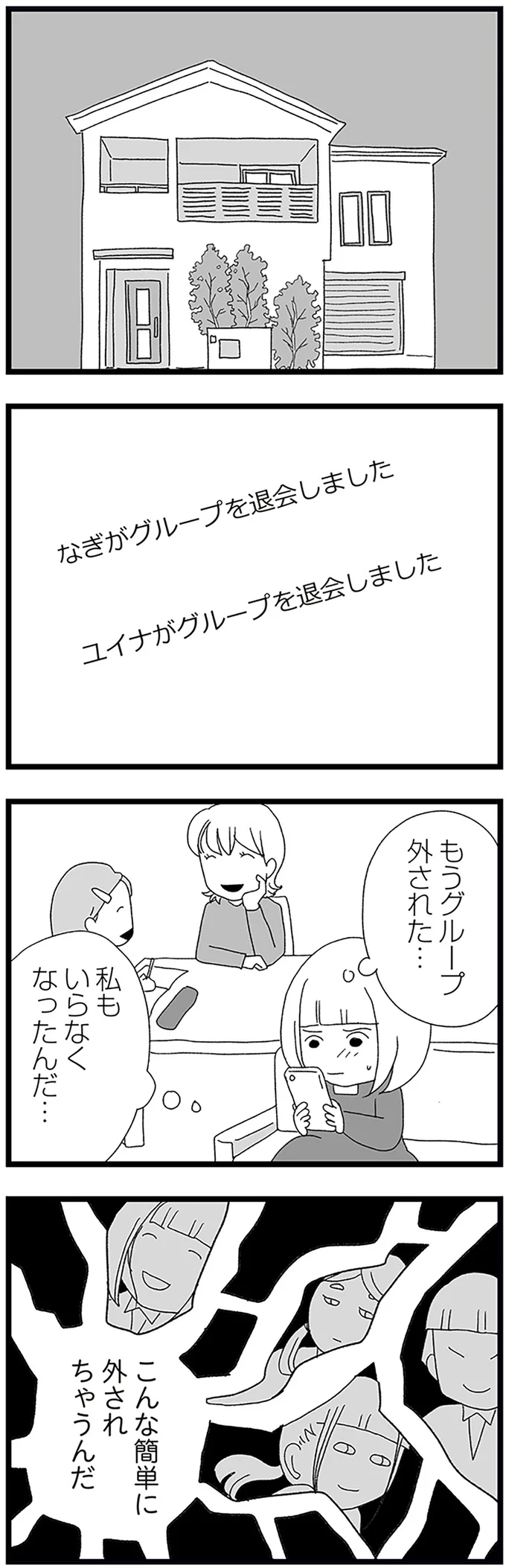 『娘がスマホで知らない男とやりとりしてました』 16338195.webp